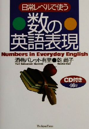 日常レベルで使う数の英語表現