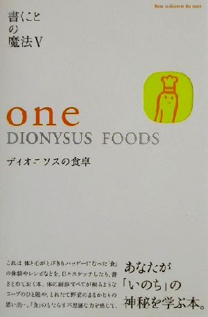 one DIONYSUS FOODSディオニソスの食卓書くことの魔法5