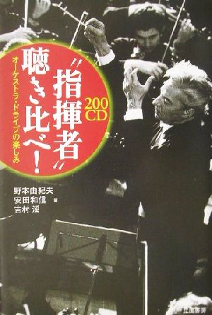 200CD“指揮者