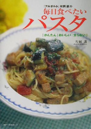 毎日食べたいパスタかんたん・おいしい・太らない