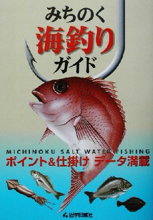 みちのく海釣りガイド