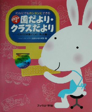 だれにでもカンタンにできるパソコンで園だより・クラスだより CD-ROM版イラスト・カット集