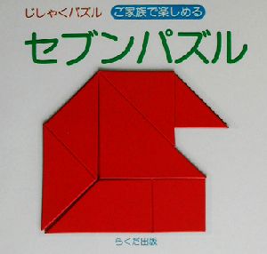 セブンパズル じしゃくパズル