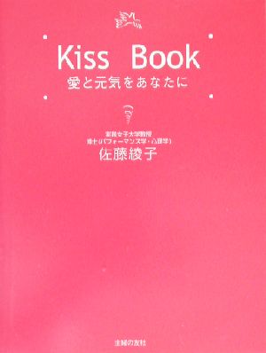 Kiss Book 愛と元気をあなたに