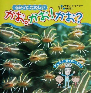 かお。かお！かお？ おしえて、モイヤーさん！