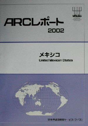 メキシコ ARCレポート