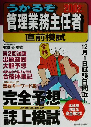 うかるぞ管理業務主任者直前模試(2002年版)