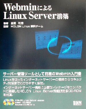 WebminによるLinux Server構築