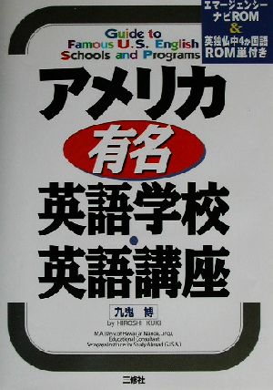 アメリカ有名英語学校・英語講座