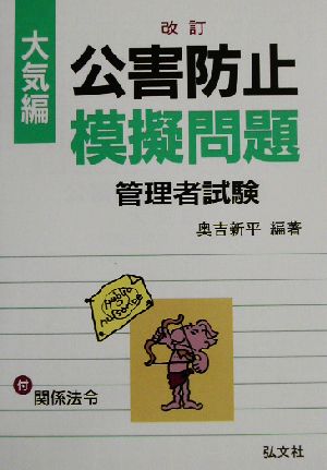 公害防止模擬問題 大気編