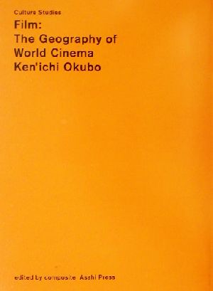 映画 二極化する世界映画 カルチャー・スタディーズ