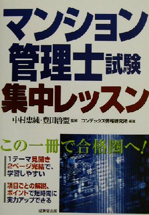 マンション管理士試験集中レッスン