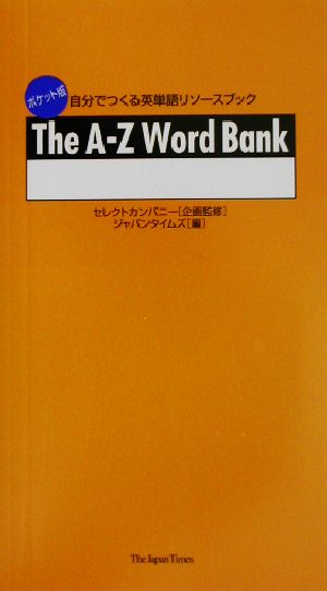 The A-Z Word Bankポケット版自分でつくる英単語リソースブック