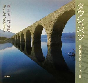 タウシュベツ 大雪山の麓に眠る幻のコンクリートアーチ橋