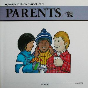 PARENTS/親(5)ノーバディズ・パーフェクトシリーズ
