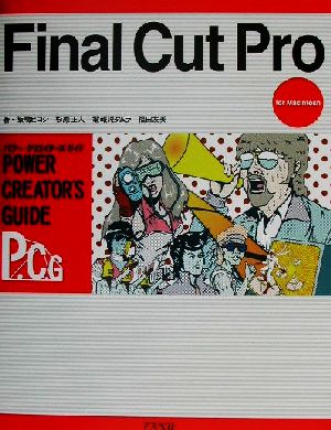 Final Cut Proパワー・クリエイターズ・ガイドFor Macintoshパワー・クリエイタ-ズ・ガイド