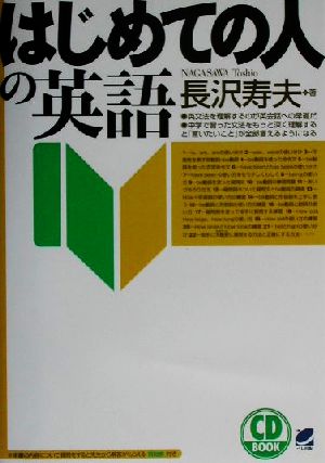 はじめての人の英語 Beret booksCD book