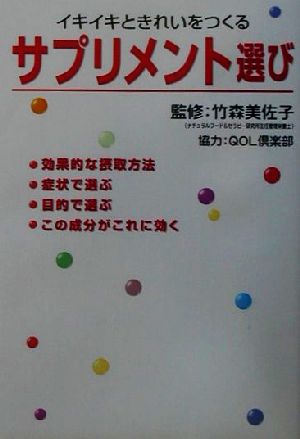 イキイキときれいをつくるサプリメント選び