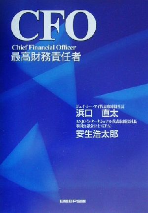 CFO 最高財務責任者