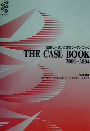 国際セーリング連盟ケース・ブック(2001-2004)