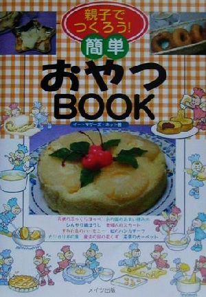 親子でつくろう！簡単おやつBOOK