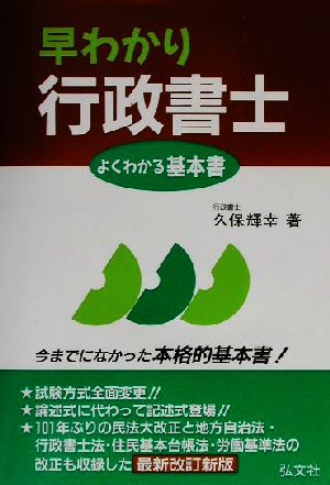 早わかり行政書士 よくわかる基本書