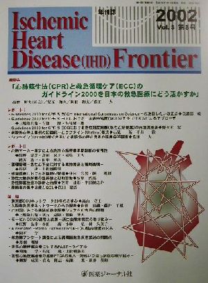 Ischemic Heart Disease Frontier(2002)