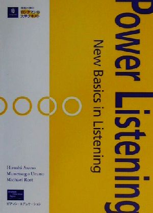 短期養成:リスニングの基礎の基礎 ロングマンの大学テキスト