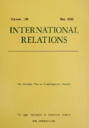 現代史としてのベトナム戦争 国際政治130号