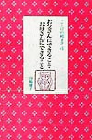 お父さんにできること・お母さんにできること ことばの種まき4