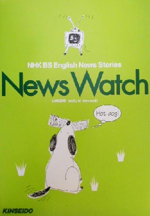 News Watch:NHK BS English News Stories(2002年版)衛星放送で学ぶ英語
