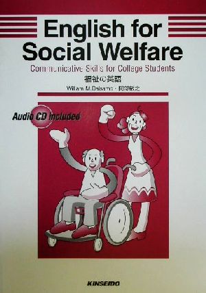 English for Social Welfare 福祉の英語