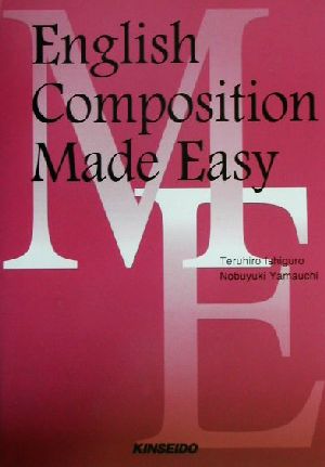 English Composition Made Easy「橋渡し」英作文