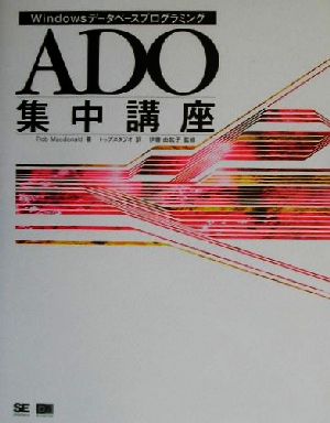 ADO集中講座 Windowsデータベースプログラミング DB selection