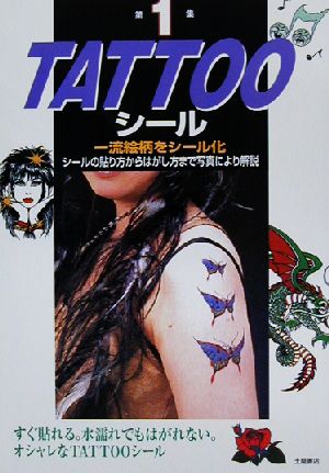 TATTOOシール(第1集)