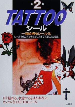 TATTOOシール(第2集)