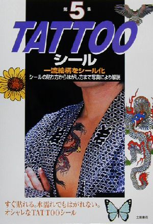 TATTOOシール(第5集)