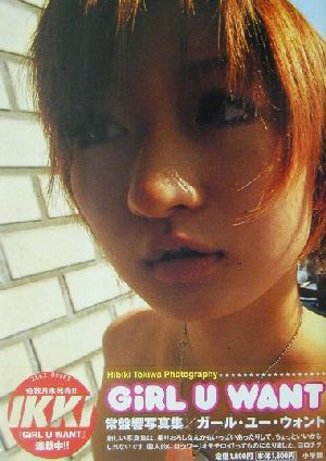 GiRL U WANT Hibiki Tokiwa photography IKKI BOOKS