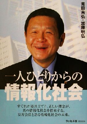 一人ひとりからの情報化社会 PAN PACIFIC ONLINE