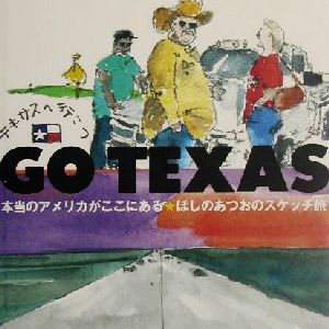 GO TEXAS テキサスへ行こう ほしのあつおのスケッチ旅