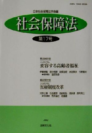 社会保障法(第17号)