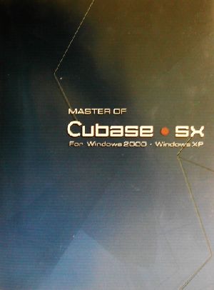 MASTER OF Cubase・sxFor Windows2000・WindowsXP