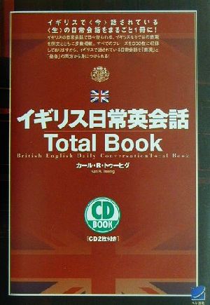 イギリス日常英会話Total BookBeret booksCD book