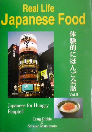 Real Life Japanese Food(Vol.2) 体験的にほんご会話