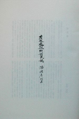 若越和讃文学史稿 中古本・書籍 | ブックオフ公式オンラインストア