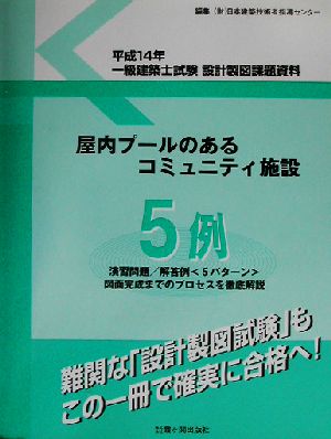 一級建築士試験設計製図課題資料(平成14年)