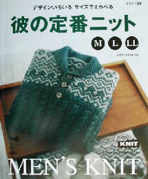 デザインいろいろサイズでえらべる彼の定番ニット M・L・LL