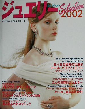 ジュエリーセレクション(2002)