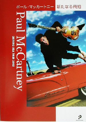 ポール・マッカートニー 新たなる飛翔PAUL McCARTNEY DRIVING USA TOUR 2002