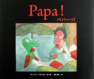 Papa！ ポプラせかいの絵本11